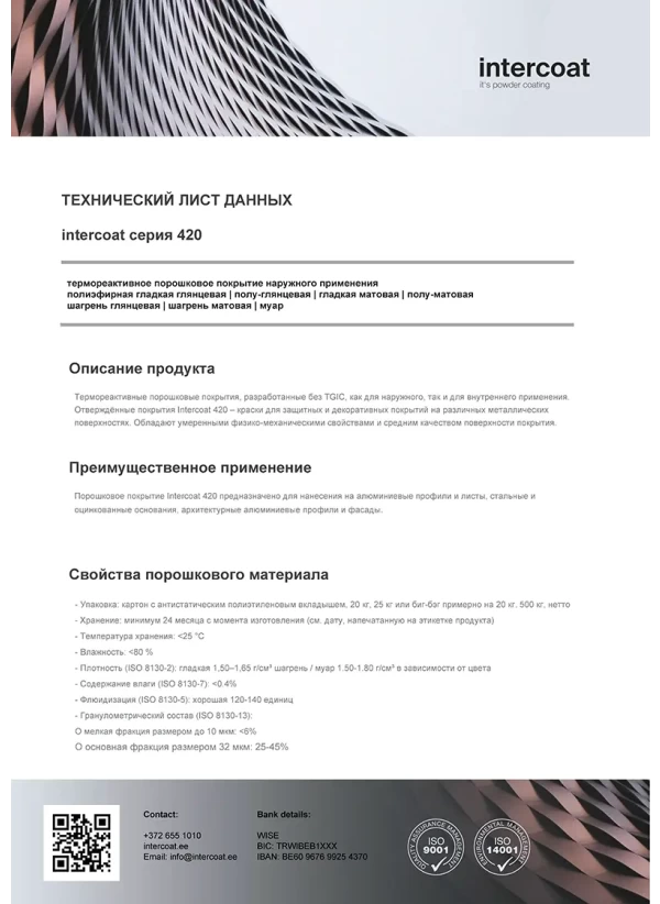 intercoat серия 420