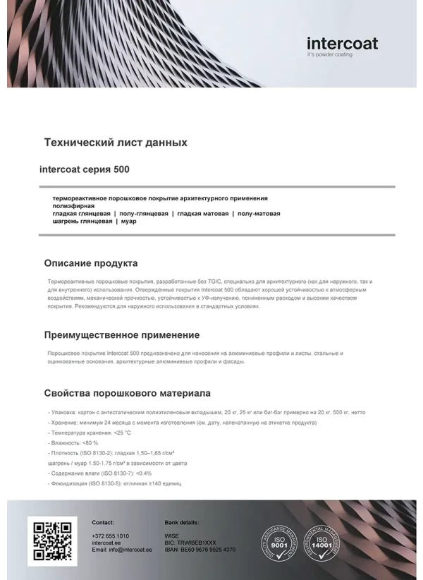 intercoat серия 500